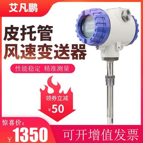 防爆型高温精度一体式气象风量管道风压测试仪风速仪变送器传感器