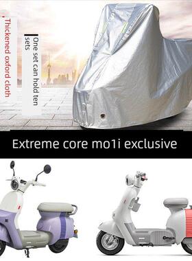 适用极核MO1i电动车车衣防晒防雨水防风尘加厚遮阳遮水MO1 60车罩