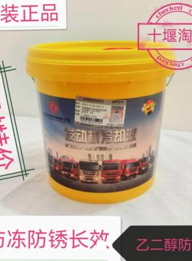 东风原厂防冻液天龙天锦雷诺康明斯发动机货车通用绿色冷却液VC30