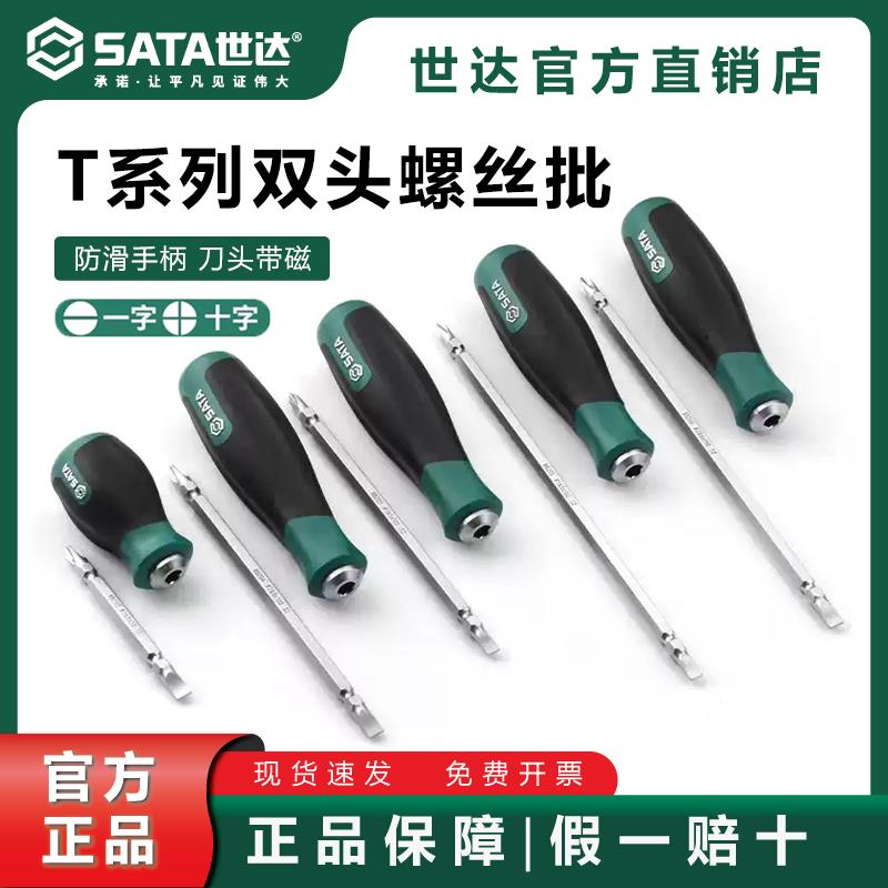 世达工具 两用螺丝刀 双头螺丝批 66202 66203 66204 66205 66206