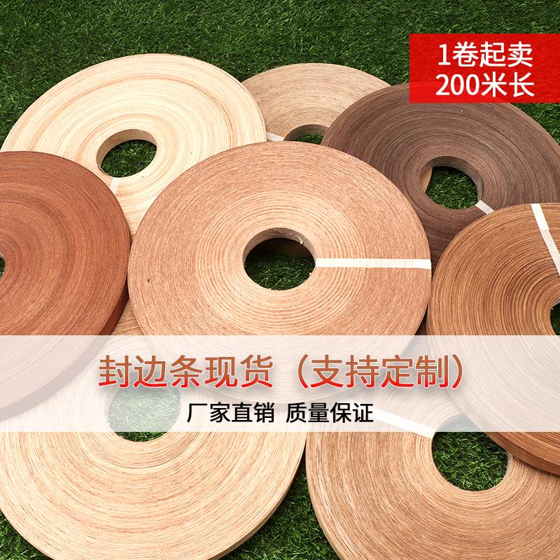 订做各种天然木皮封边条 指接木皮 家具木门机器封边实木封边条