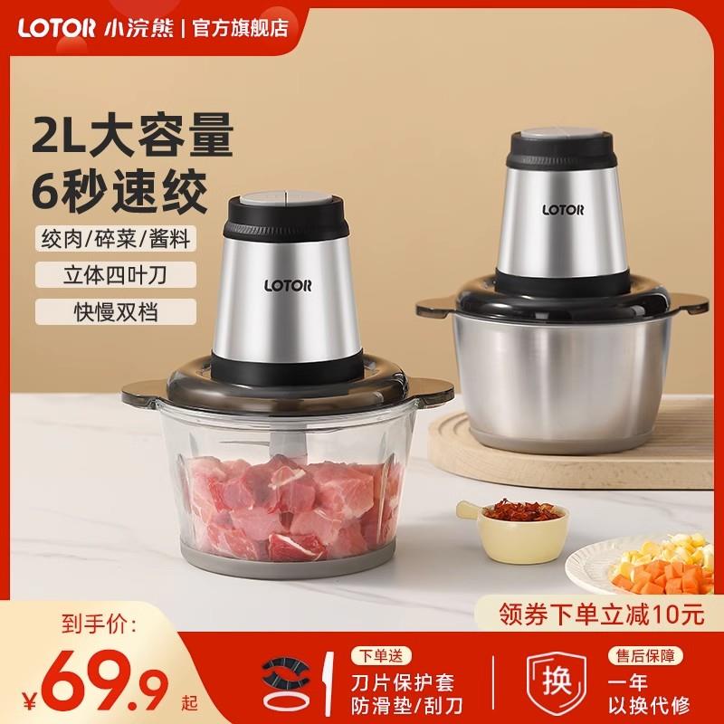 LOTOR绞肉机家用电动多功能小型全自动打馅碎菜搅拌不锈钢料理机