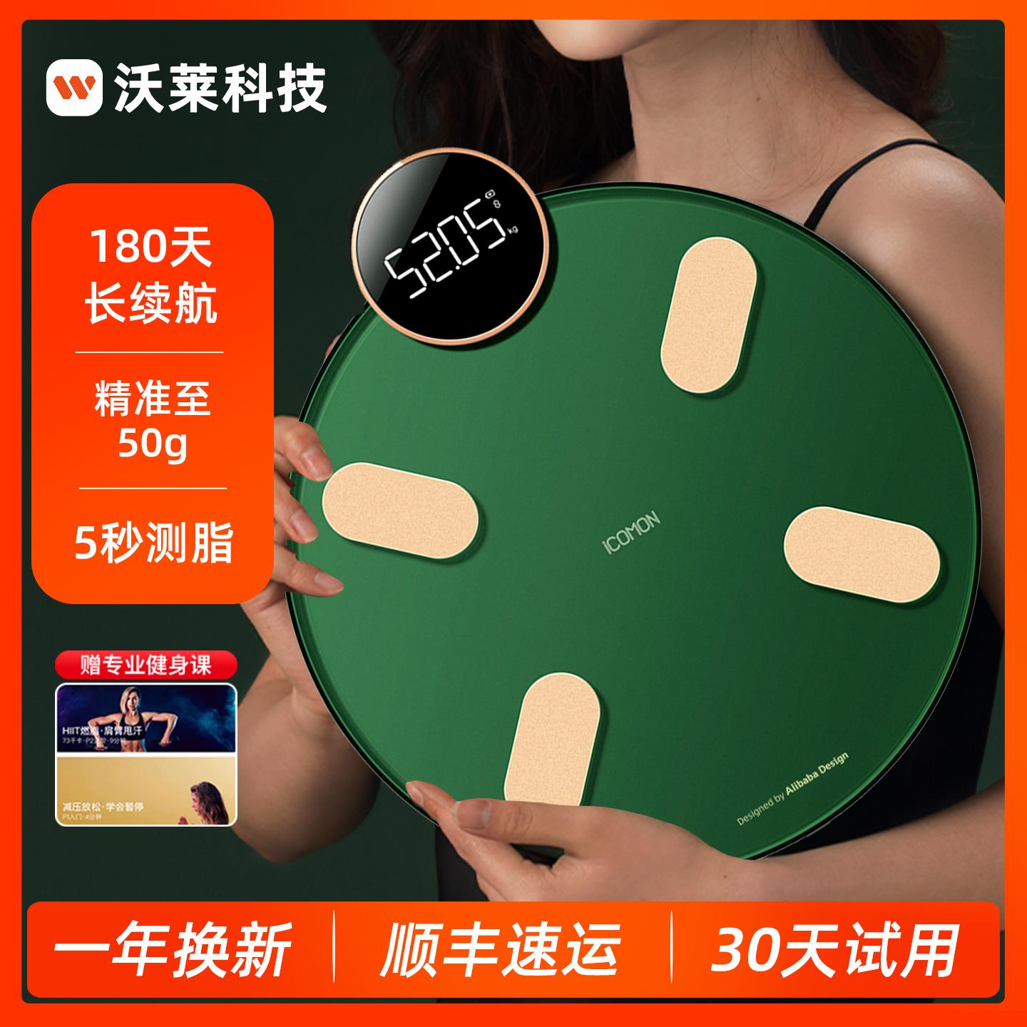 沃莱体脂秤体重计体重的家用电子秤家用充电电子秤体重计家用精准