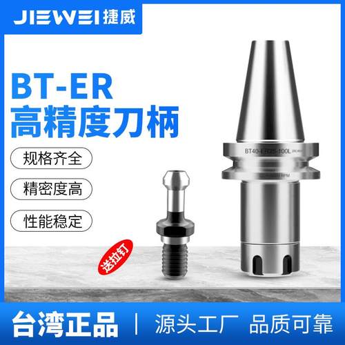 捷威 bt40数控刀柄bt30er32高精度强力动平衡cnc加工中心铣刀刀杆