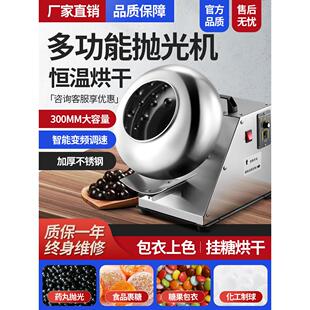 小丸机,捕捉机,家用食品挂糖机,巧克力糖衣机,水丸抛光机