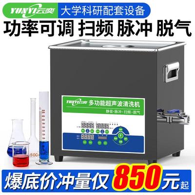 实验室超音波清洗机功率可调扫频脉冲脱气混匀分散清洗试管烧杯