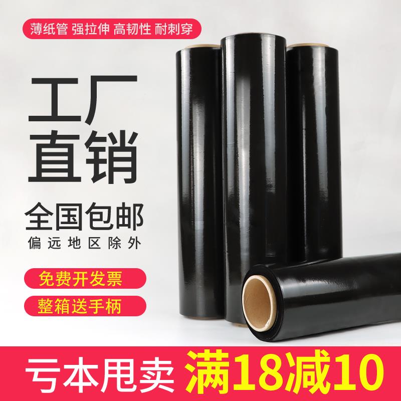 PE黑色缠绕膜打包膜黑膜拉伸膜物流工业用遮光包装保护膜保鲜薄膜