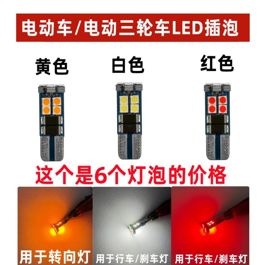 电动车/ 三轮车转弯灯/尾灯泡12V/48V/60V/72V通用电压LED插泡