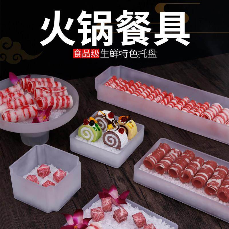 火锅店涮羊肉肥牛肉卷烤肉压克力老北京配菜食材摆托 托盘子特色,餐饮具,盘,淘宝优惠券,粉丝福利购,淘宝优惠卷