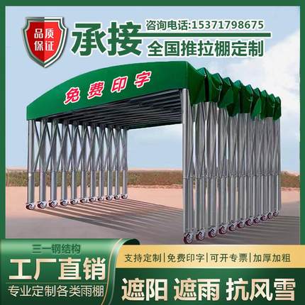 推拉雨棚户外防雨伸缩活动帐篷厂房仓库定做停车棚移动大型遮阳棚