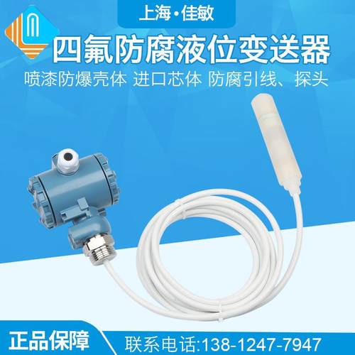 四氟耐腐蚀PVDF变送器投入式液位传感器4-20mA液位计耐高温防腐蚀
