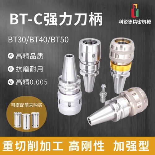 数控刀柄BT40-SC32强力刀柄BT30BT50-C32加工中心重切削强力刀柄