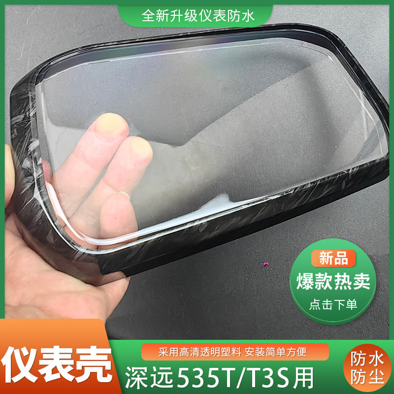 适用深远骑士535T/T3S电动车仪表防水壳罩盖改装显示屏幕保护壳套
