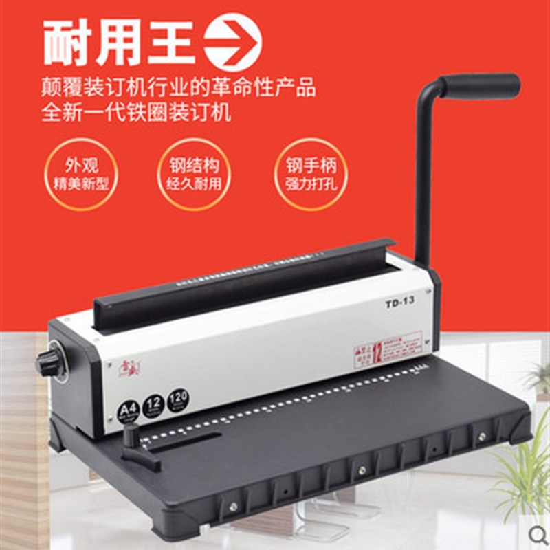 34孔铁圈装订机合同投标书打孔装订机雷盛TD-13铁圈双线圈打孔装