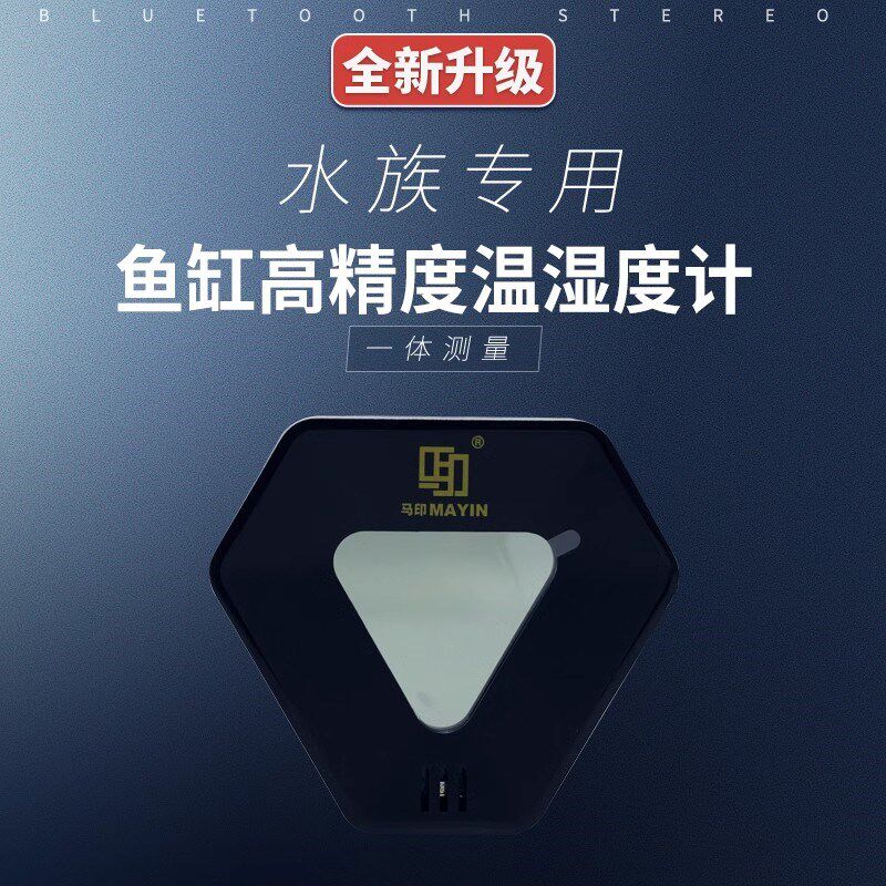 马印鱼缸温度计水族箱专用高精准水温测试温度计LED数显温湿测试
