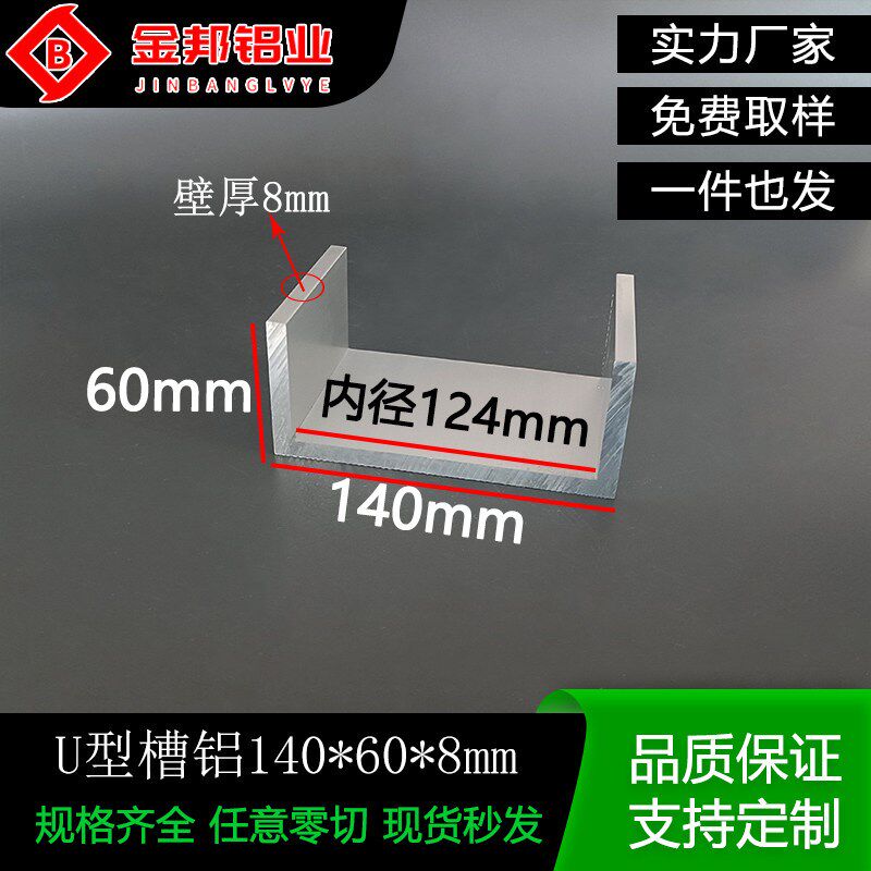 槽铝140*60*8mm 内径124mm铝合金U型卡槽导轨滑轨大铝槽C形铝挤型