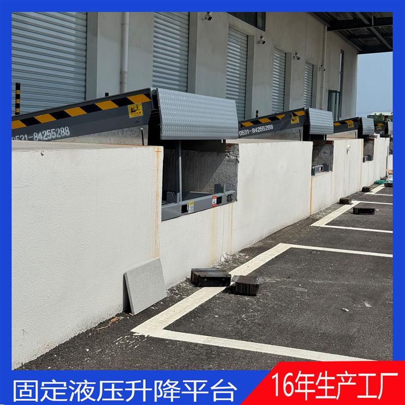 固定式登车桥电动斜坡板卸货装车平台液压货台仓库物流园升降坡道