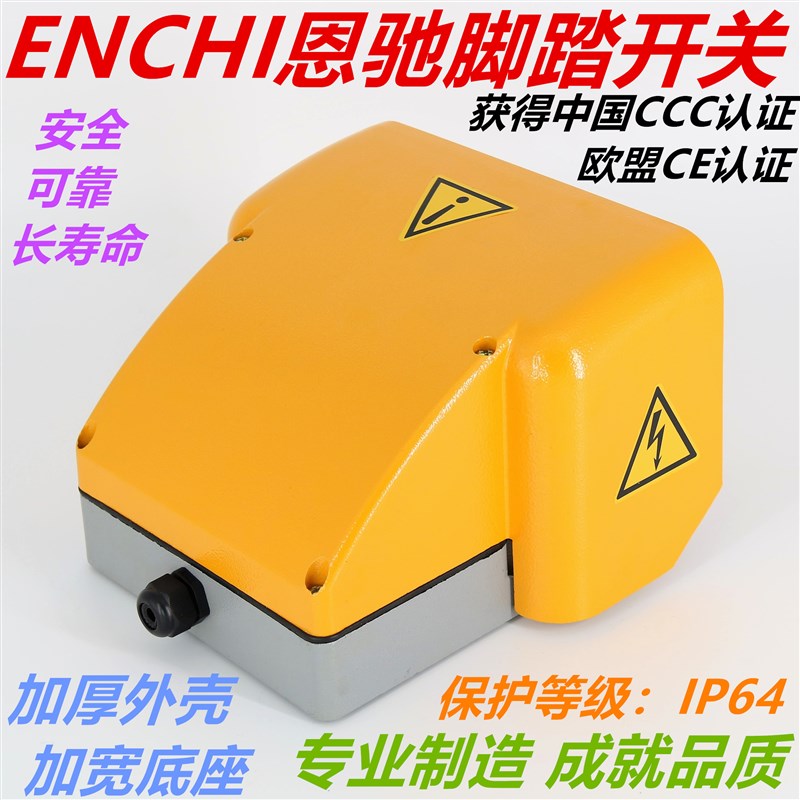 超长寿命剪板机折弯机带急停杆脚踏开关中国3C欧盟CE认证厂家直销