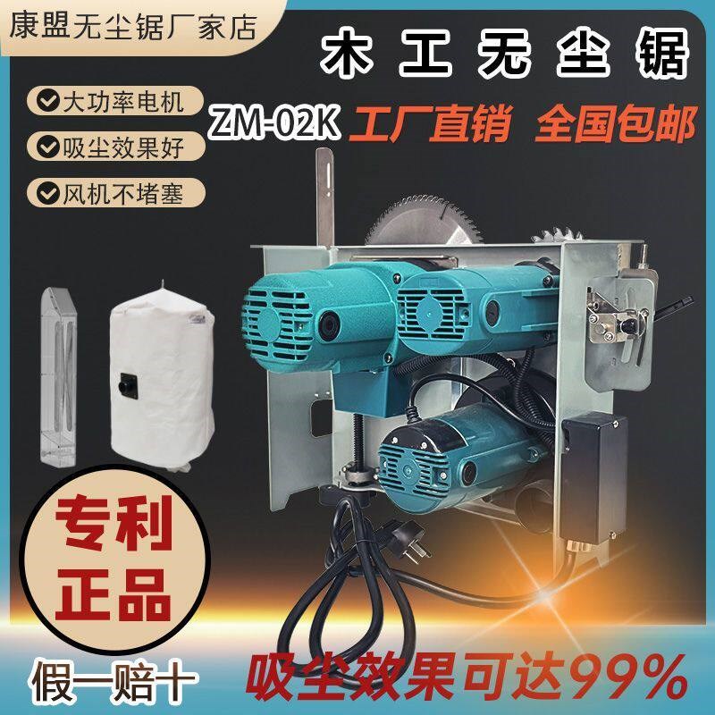 康盟无尘子母锯多功能大功率精密家用电锯木工装修工具康盟无尘锯