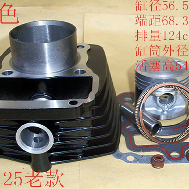 CG125/珠江/幸福XF125花猫/机车套缸活塞环气缸中缸组件