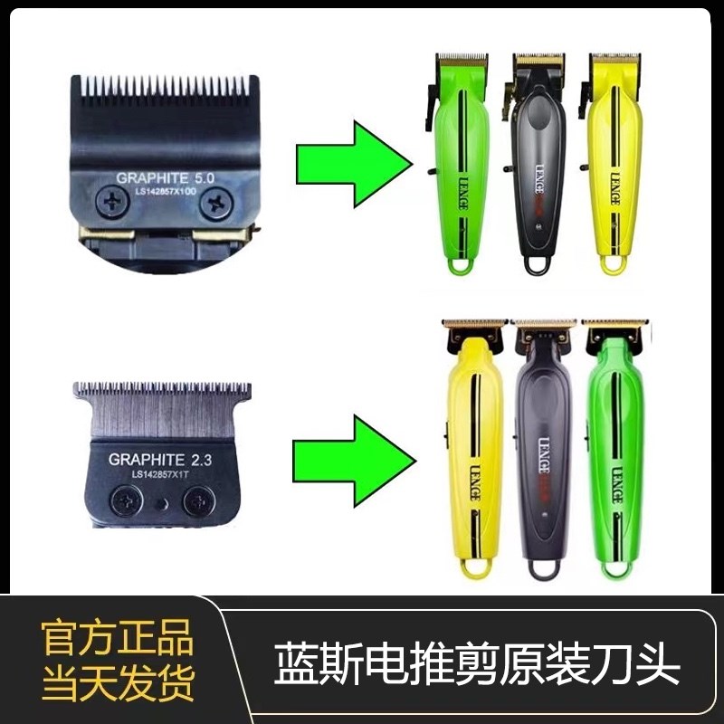 LENCE蓝斯电推剪雕刻主推刀头配件理发器增白器刀片刀网超薄