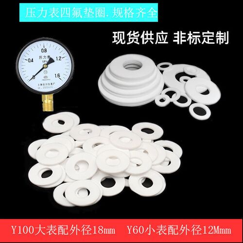 压力表四氟垫片M20x1.5M18X8X2F4密封圈耐高压聚四氟乙烯垫密封圈