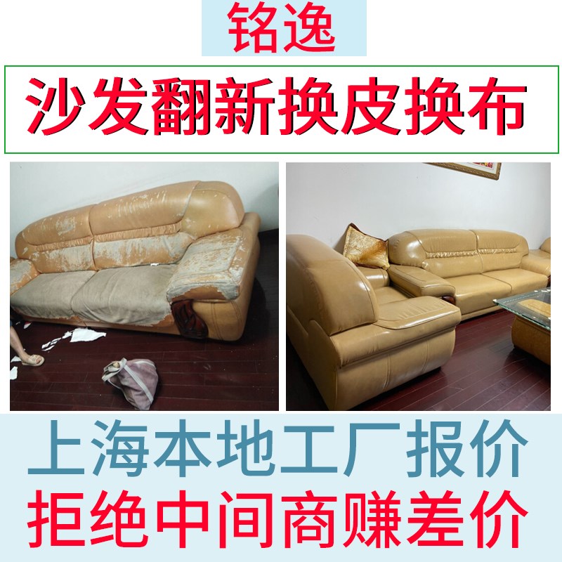 上海旧沙发翻新换皮换布餐椅床头塌陷海绵加固维修师傅上门服务