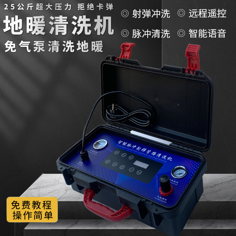 地暖清洗机全自动脉冲热水器弹射暖气片自来水管道疏通清洗一体机
