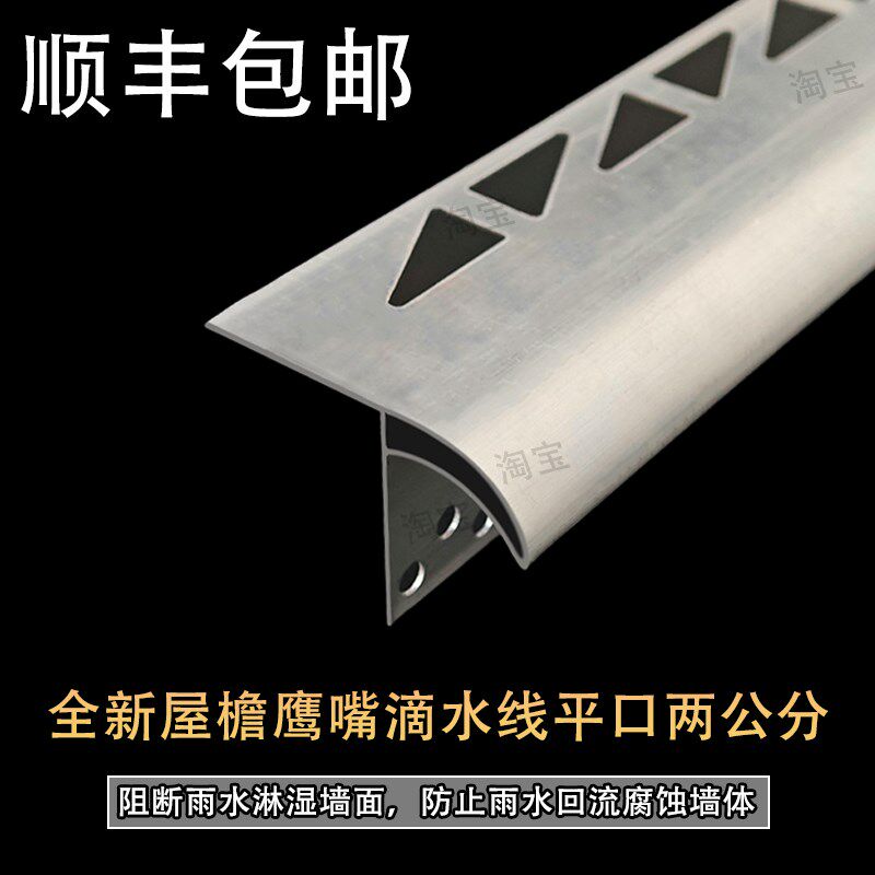 屋簷滴水线条外墙水包砂上下檐口彷石漆铝合金鹰嘴滴水条窗台防水