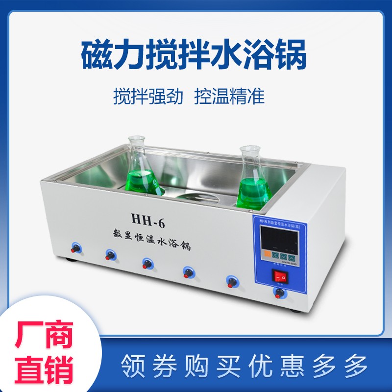 磁力搅拌水浴锅恒温HH-12468数显单多联多头多工位多孔循环加热器