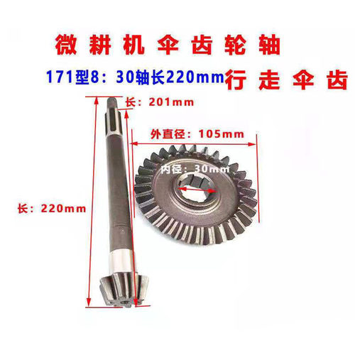 微耕机行走箱配件 170F178F186F188F行走伞齿轮 从动伞齿轮轴包邮