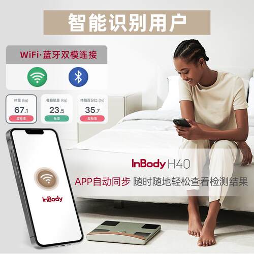 InBody H40专业体脂秤减肥专用智能精准体重家用便携体脂仪减脂秤