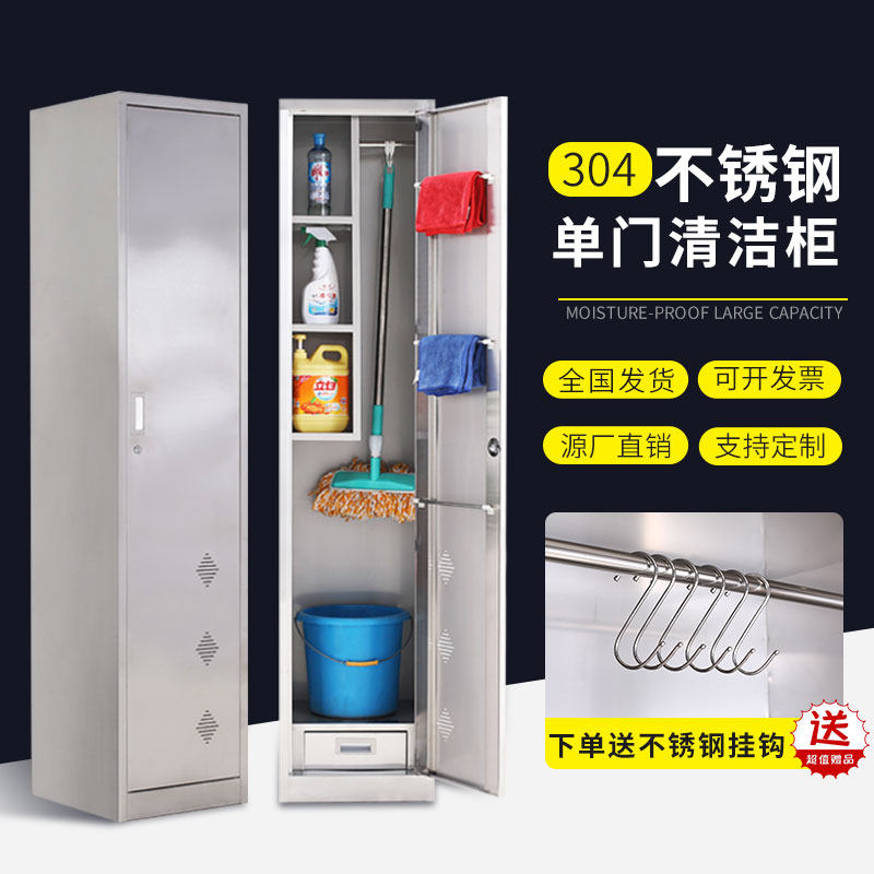 不锈钢水杯柜茶杯存放置碗柜收纳清洁柜扫拖把保洁柜工厂工具柜