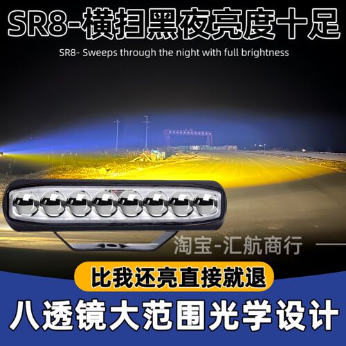 SR8八透镜汽车中网隐藏LED射灯激光炮铺路货车大功率加装长条超亮
