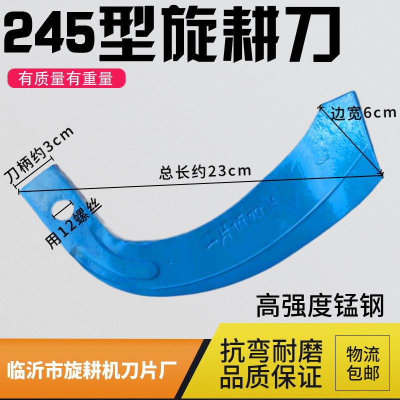 旋耕机刀片大四轮拖拉机旋耕刀225/245/265锰钢犁刀耙齿快递到镇