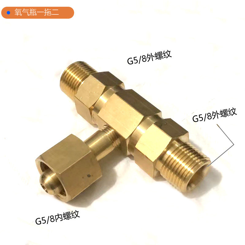 全铜G5/8钢瓶三通接头一出二钢瓶分流转换四通氧气二保焊一拖二