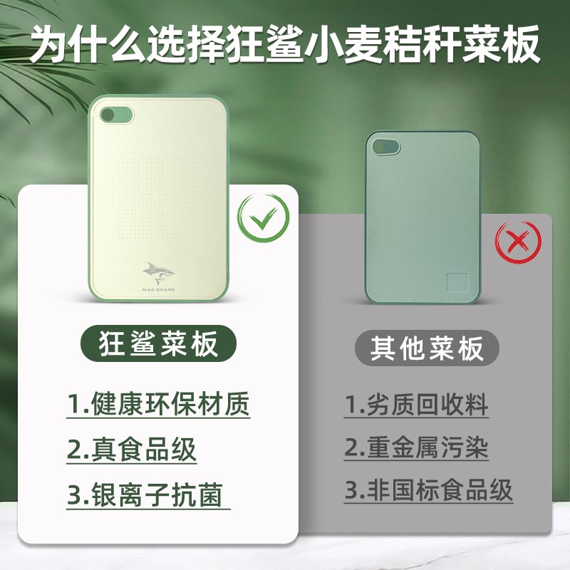 狂鲨切菜板食品级小麦秸秆抗菌防霉家用水果砧板塑料案板厨房粘板