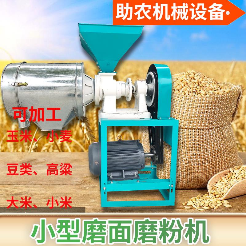 小型玉米小麦磨面机五谷杂粮加工磨粉机锥形麦麸分离家用磨面机