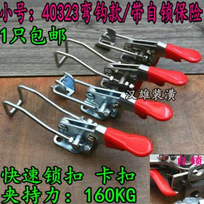 锁扣钩保险水平式自锁调节30式弯卡扣。快速不锈钢34带夹具40搭扣