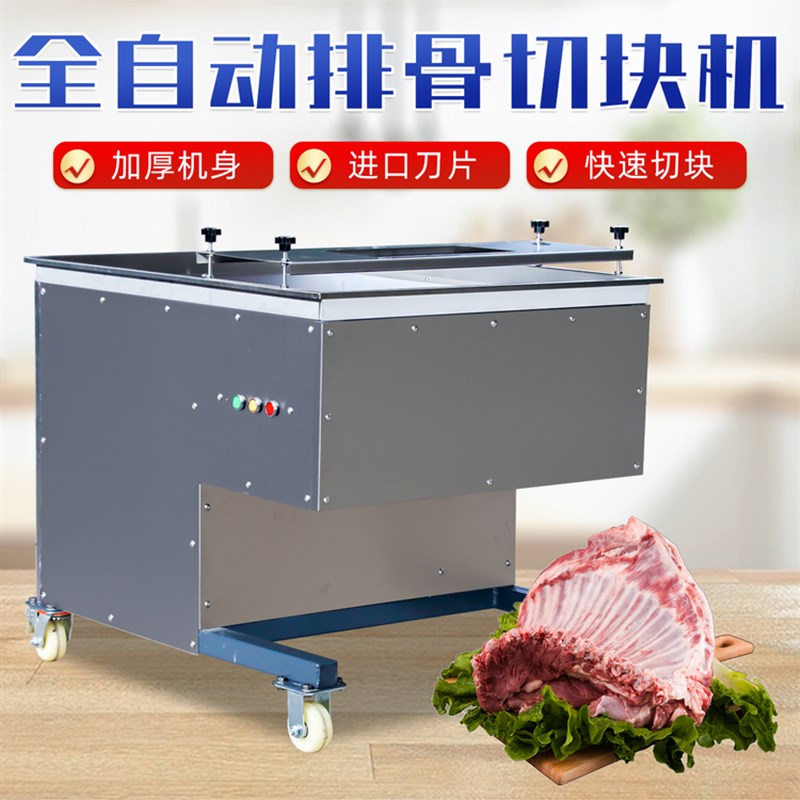 商用大型排骨切块机全自动猪排羊排牛排分条机鸡鸭鱼剁块All