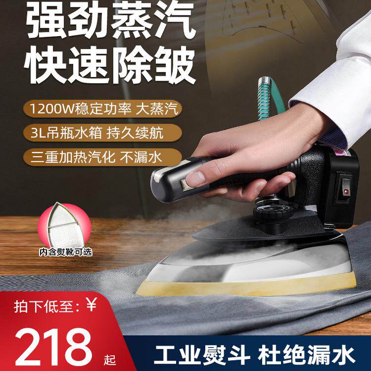 上海红心熨斗工业熨斗吊瓶蒸汽熨斗红心电熨斗吊瓶式蒸汽电熨斗