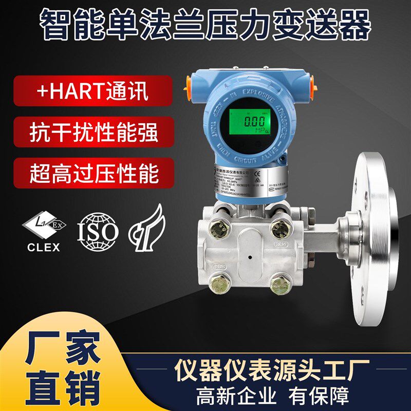 液位变送器差压液位计传感器单晶硅双法兰单法兰压力液位变送器