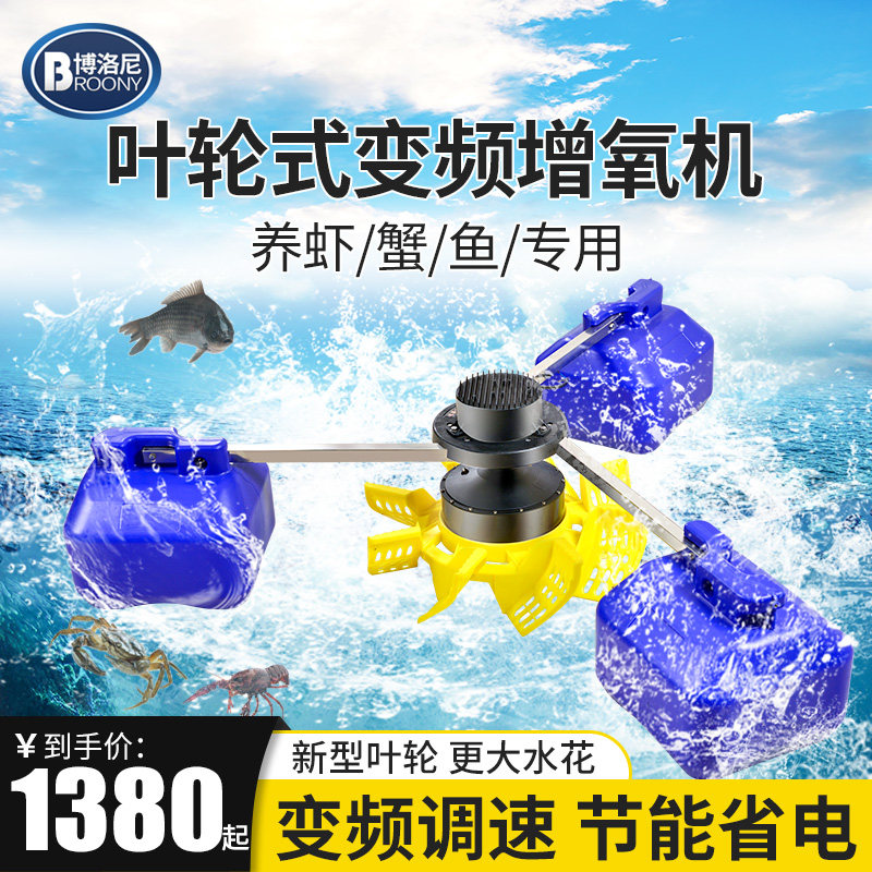 鱼塘增氧机变频大型养殖叶轮式全自动大功率专用氧气泵浮水泵220v