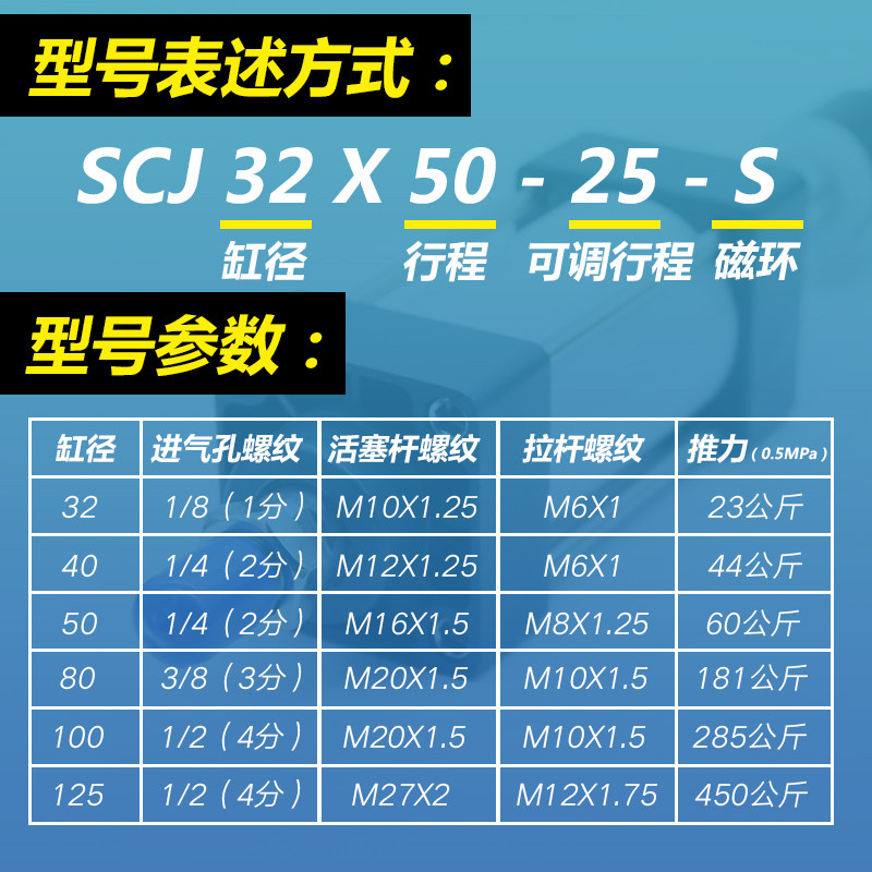 大推力可调行程气缸SCJ32/40/50-100-25/50/100/125/150/200-25S