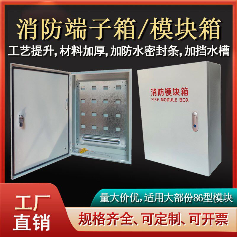 加厚消防模块箱防尘弱电明装箱接线端子箱消防箱报警消防端子箱