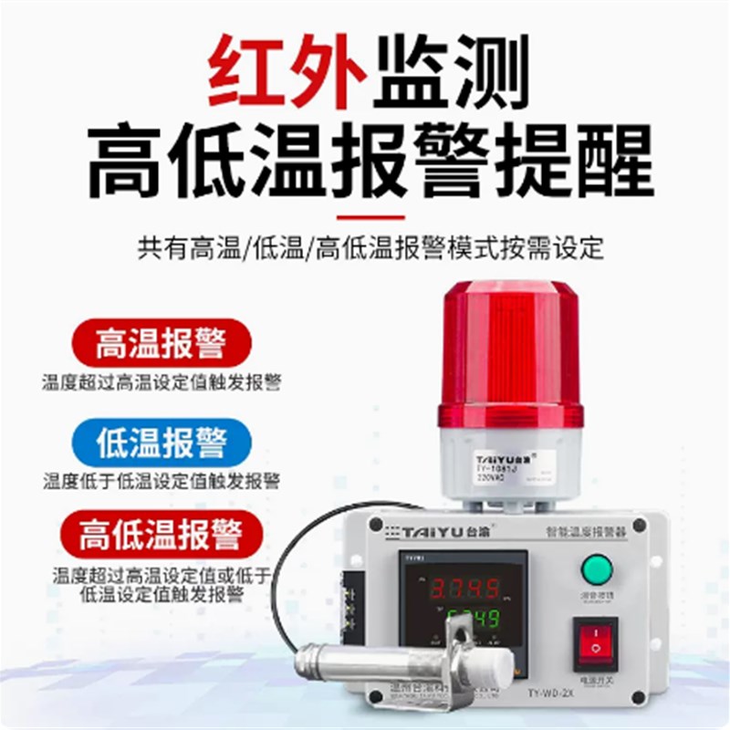 台渝非接触式红外线测温仪温控器温度传感器探头TY-WD-2X