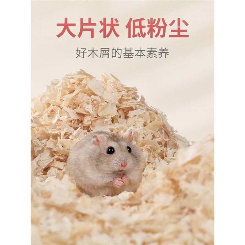 仓鼠木屑专用养仓鼠用的垫料除臭无尘木屑小仓鼠夏天夏季用品大全