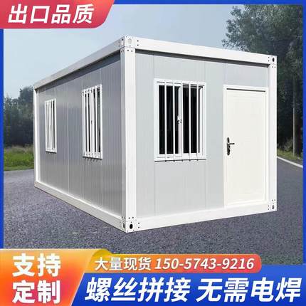 住人集装箱移动房家用集成房屋办公室工地简易组装可拆卸活动板房