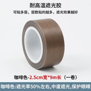 灯带遮光胶带遮光条遮光罩柔光贴防刺眼灯膜耐高温绝缘防水挡光条