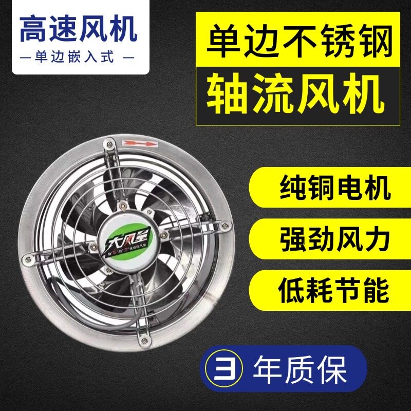 单边嵌入式不锈钢风机高速款7寸220V工业排气扇抽风机厨房排烟机